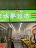 (转让) 位置相当好 餐饮行业有烟道