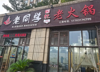 (转让) 旺铺转让  因店家有事急需回家
