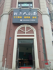 (转让) 位于温莎楼下临街门面，今年3月全新装修，正常营业中！
