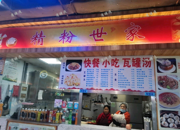 (转让) 进贤天虹商场二楼小吃街精粉世家转让，包教技术，整店转让8万
