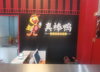 (转让) 店面宽大，地理位置优越，出行方便，周边配套设施齐全，生活方便