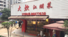 (转让) 市中医院盈利旺铺转让