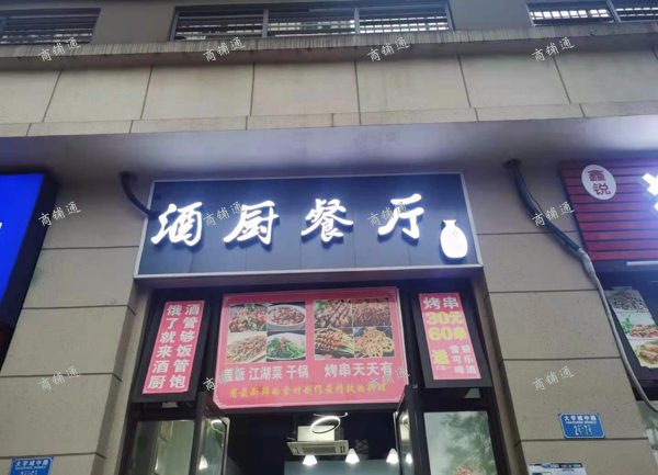 (转让) 协信城立方小区门口 面馆江湖菜烧烤干锅转让生意转让