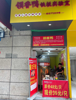 (转让) 转让渝中大坪商业街店铺