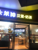 (转让) 位于石桥铺与科园三街交叉口，位置好，人流量大