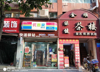 (转让) 石桥铺 旺铺临街便利店转让