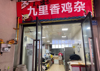 (转让) 精装修，干净整洁，适合做外卖
