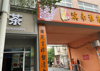 (转让) 政府单位商铺，小区门口，租金便宜稳定。