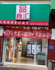 (转让) 适合宝妈经营，接手直接经营，也可做餐饮外卖，人流量大