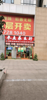 (转让) 门面离马路很近可停车门口有广场