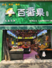 (转让) 因跟老公扣不起手，经常吵架，带个娃娃