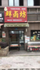 (转让) 档口摊位，水果店，熟食