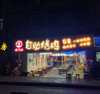 (转让) 工人村一楼门面，通天然气，离三峡广场近