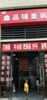 (转让) 小区门口，学校大门口五十多平方