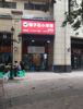 (转让) 临街旺铺设备齐全两小区出入口弹子石中学大佛段小学，鸡冠石学校