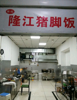 (转让) 外卖店铺，天热了不想做了
