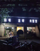 (转让) 本档口目前做外卖为主，周边都是做堂食生意，堂食生意也都不错