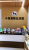 (转让) 急转盈利宠物店，成熟商圈