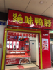 (转让) 转让，抚生南路临街旺铺