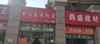 (转让) 小区门口，周边设施齐全