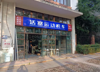 (转让) 转让沙坪坝大学城临街门面