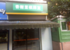 (转让) 地段好门面也好做什么都可以，对面就是实验小学