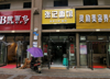 (转让) 位于临街店面，有成熟小区，停车方便，生意稳定，