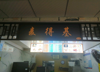 (转让) 西南大学校内志成大厦对面美食城