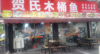 (转让) 旺铺转让，夜食一条街，餐饮一条街