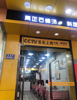 (转让) 经营中，地点好，位置佳