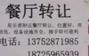 (转让) 地段好，人流量大，。