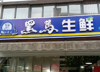 (转让) 学校对面  小区门口