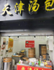 (转让) 转让巴南鱼洞小学中学旁临街十字路口门面
