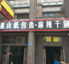 (转让) 有固定的客源，口碑好。