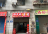 (转让) 金山路烧烤店转让，接手就可以经营……