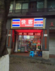 (转让) 渝中区盈利便利店小吃店超市转让