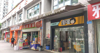 (转让) 临街餐饮门面（学校旁，公交站，成熟社区）