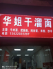 (转让) 对面超市，网吧。租金低，无递增。中介勿扰