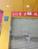 (转让) 转让巴南鱼洞人流量巨大临街门面