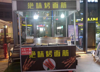 (转让) 万达商业街夜市摊位转让带设备
