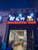 (转让) 可做中餐晚餐外面可以外摆