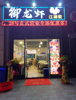 (转让) 可做中餐晚餐外面可以外摆