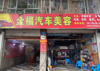 (转让) 周边人流量很多，也可以做汽修美容，也可以做餐饮