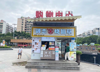 (转让) 转让南岸南坪商业街店铺