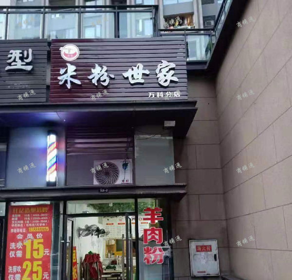 (转让) XDY沙坪坝西南医院旁社区盈利餐饮店转让3238