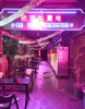 (转让) 大学城熙街酒吧街旺铺转让行业不限