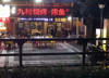 (转让) 门面转让大渡口餐饮美食店转让烧烤烤鱼店转让江湖菜夜市大排档转
