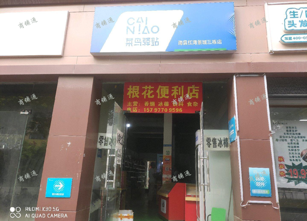 (转让) 红湾景城菜鸟驿站转让