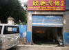 (转让) 适合做汽车修理，因为还有其他修理厂忙不过来，所以转让