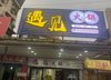 (转让) 大学对面火锅店转让3万人，位置装修好设备全新，学生多